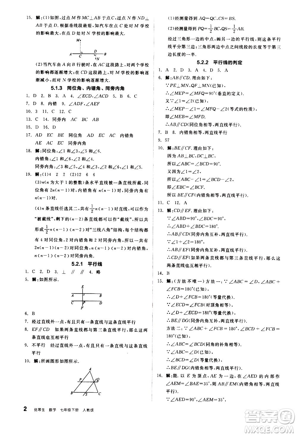 陽光出版社2021練就優(yōu)等生數(shù)學(xué)同步作業(yè)七年級下冊新課標(biāo)RJ人教版答案