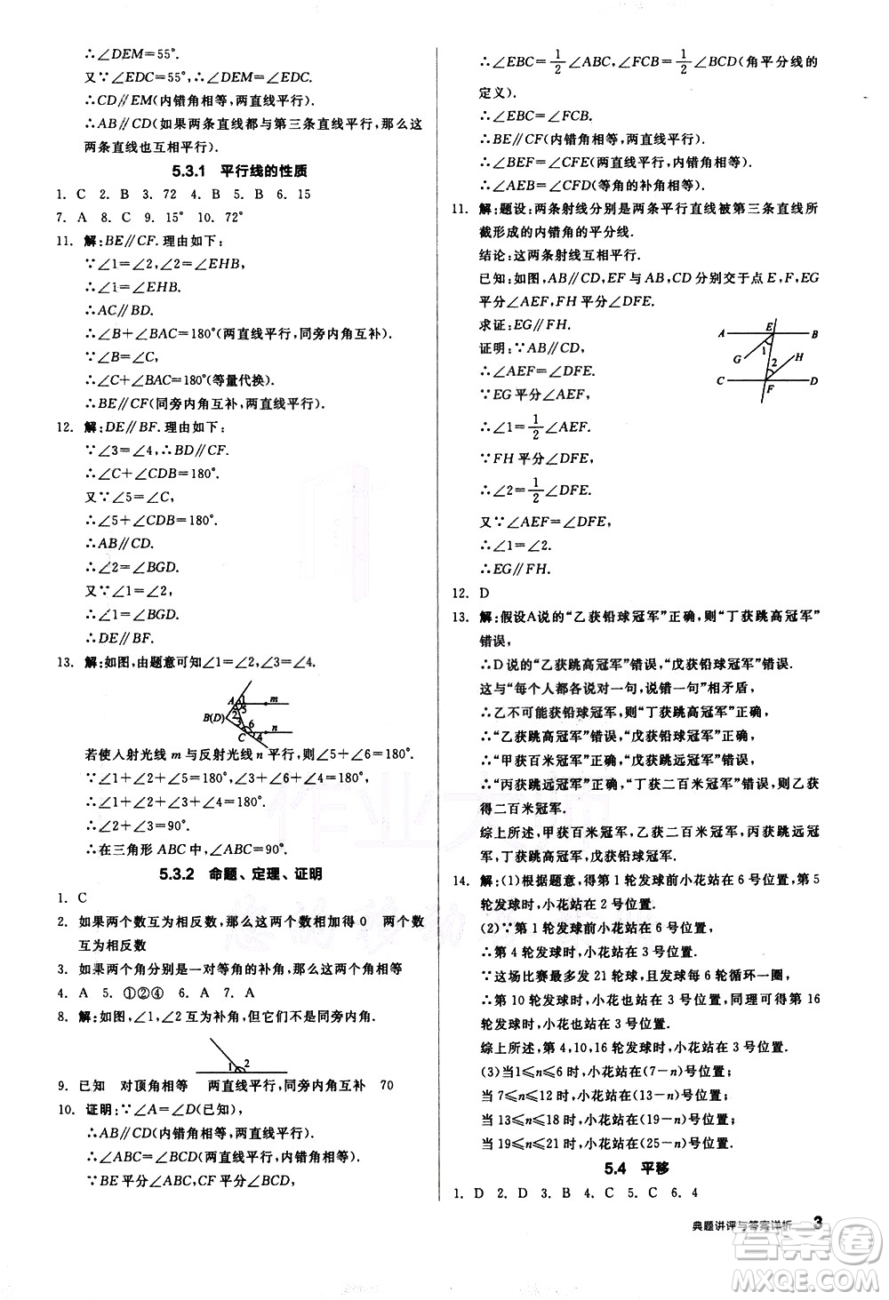 陽光出版社2021練就優(yōu)等生數(shù)學(xué)同步作業(yè)七年級下冊新課標(biāo)RJ人教版答案