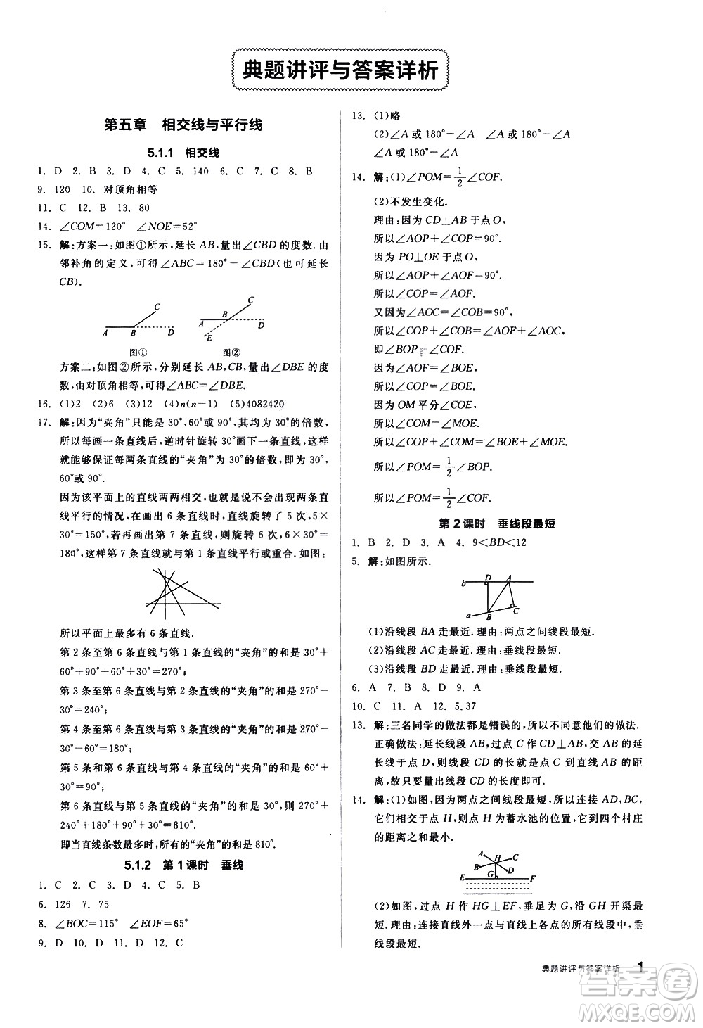 陽光出版社2021練就優(yōu)等生數(shù)學(xué)同步作業(yè)七年級下冊新課標(biāo)RJ人教版答案