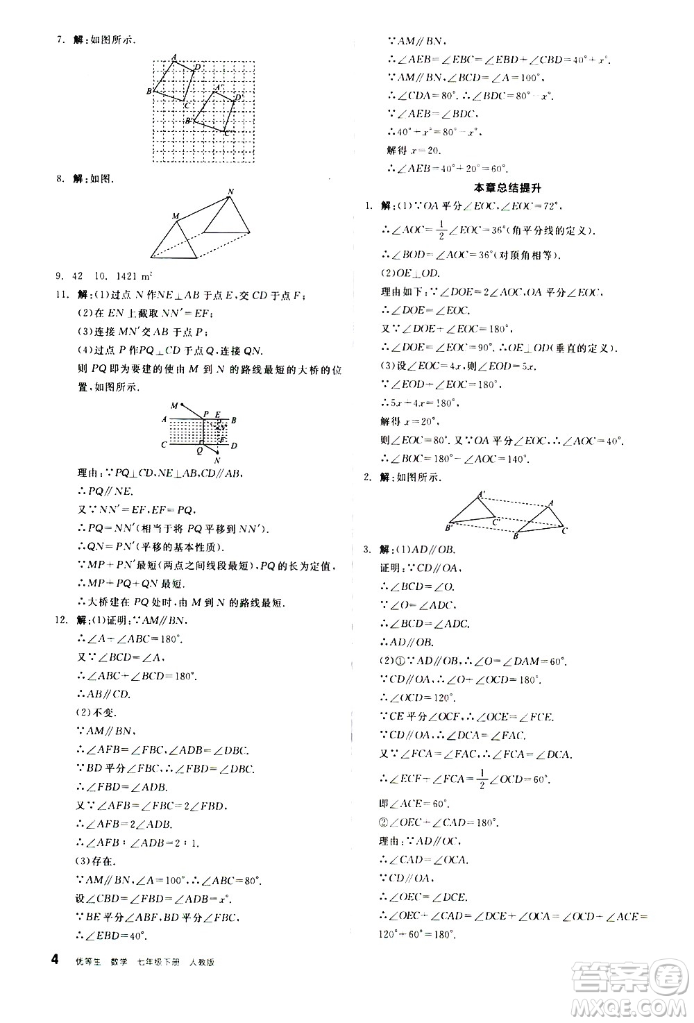 陽光出版社2021練就優(yōu)等生數(shù)學(xué)同步作業(yè)七年級下冊新課標(biāo)RJ人教版答案