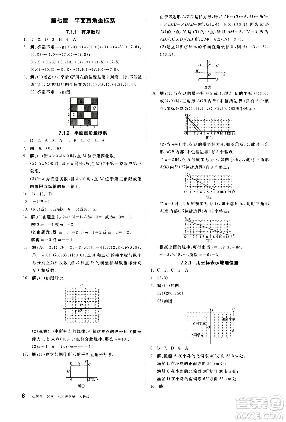 陽光出版社2021練就優(yōu)等生數(shù)學(xué)同步作業(yè)七年級下冊新課標(biāo)RJ人教版答案