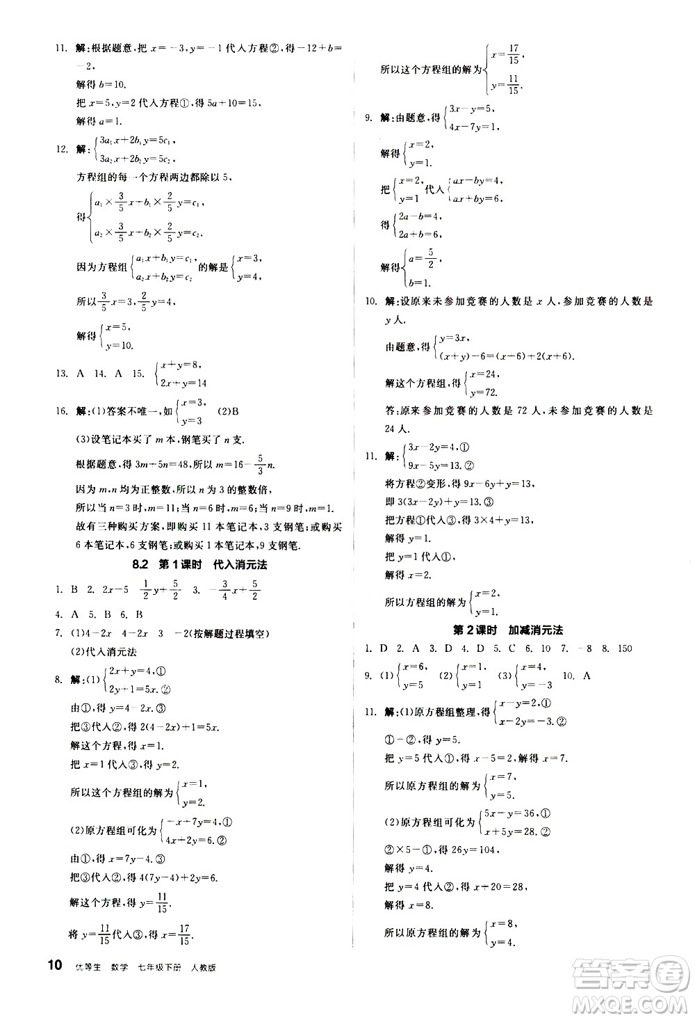 陽光出版社2021練就優(yōu)等生數(shù)學(xué)同步作業(yè)七年級下冊新課標(biāo)RJ人教版答案