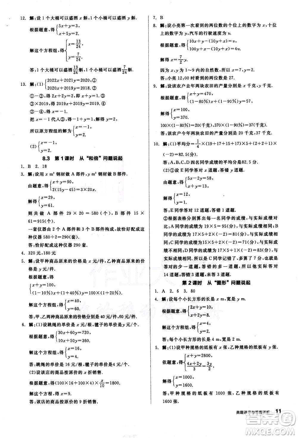 陽光出版社2021練就優(yōu)等生數(shù)學(xué)同步作業(yè)七年級下冊新課標(biāo)RJ人教版答案