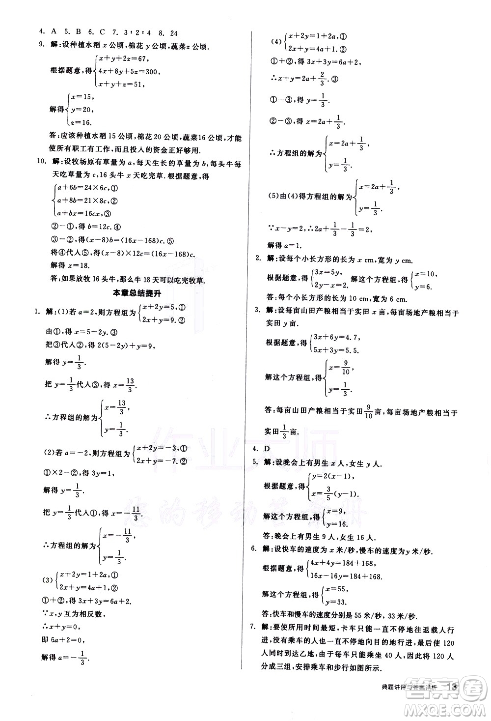 陽光出版社2021練就優(yōu)等生數(shù)學(xué)同步作業(yè)七年級下冊新課標(biāo)RJ人教版答案