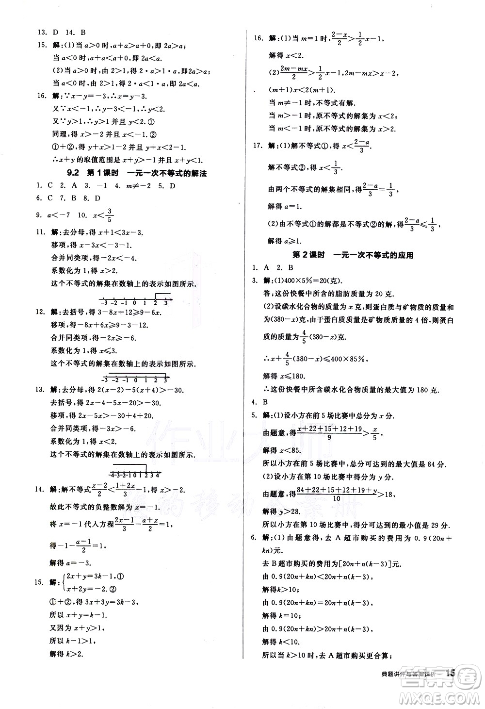 陽光出版社2021練就優(yōu)等生數(shù)學(xué)同步作業(yè)七年級下冊新課標(biāo)RJ人教版答案