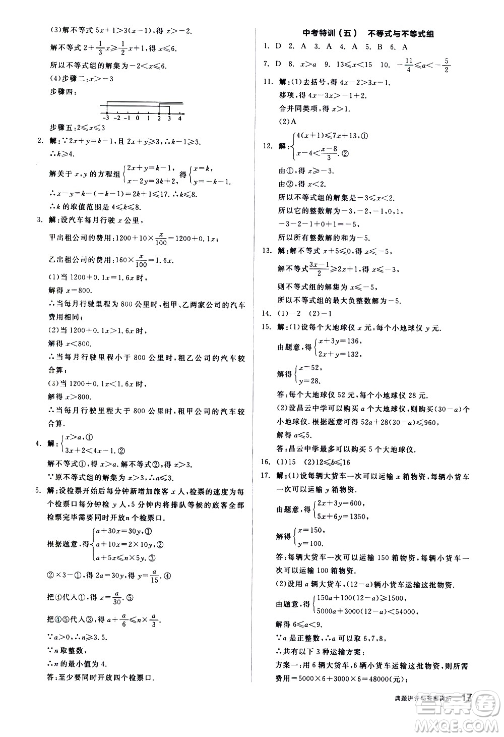 陽光出版社2021練就優(yōu)等生數(shù)學(xué)同步作業(yè)七年級下冊新課標(biāo)RJ人教版答案