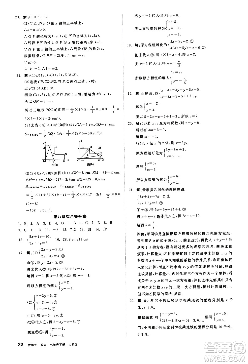 陽光出版社2021練就優(yōu)等生數(shù)學(xué)同步作業(yè)七年級下冊新課標(biāo)RJ人教版答案