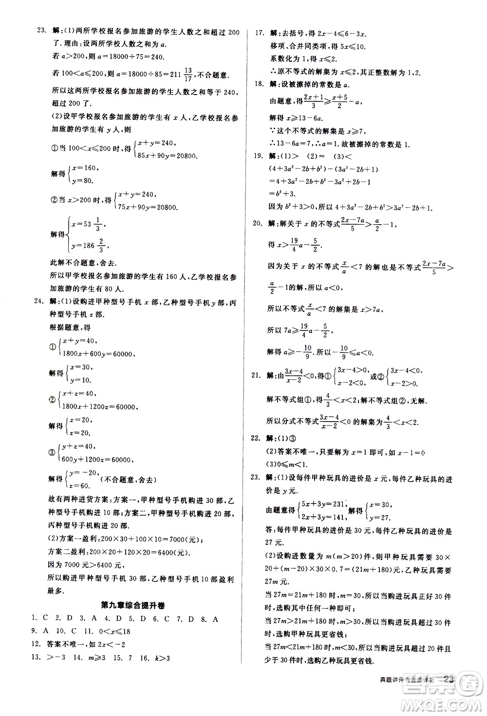 陽光出版社2021練就優(yōu)等生數(shù)學(xué)同步作業(yè)七年級下冊新課標(biāo)RJ人教版答案