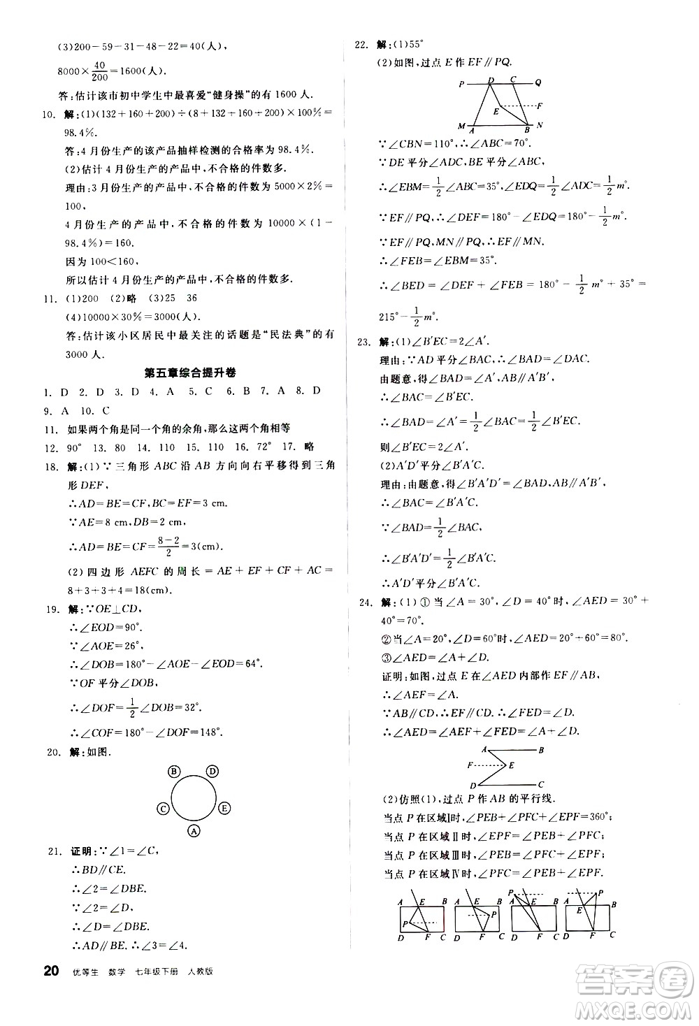 陽光出版社2021練就優(yōu)等生數(shù)學(xué)同步作業(yè)七年級下冊新課標(biāo)RJ人教版答案