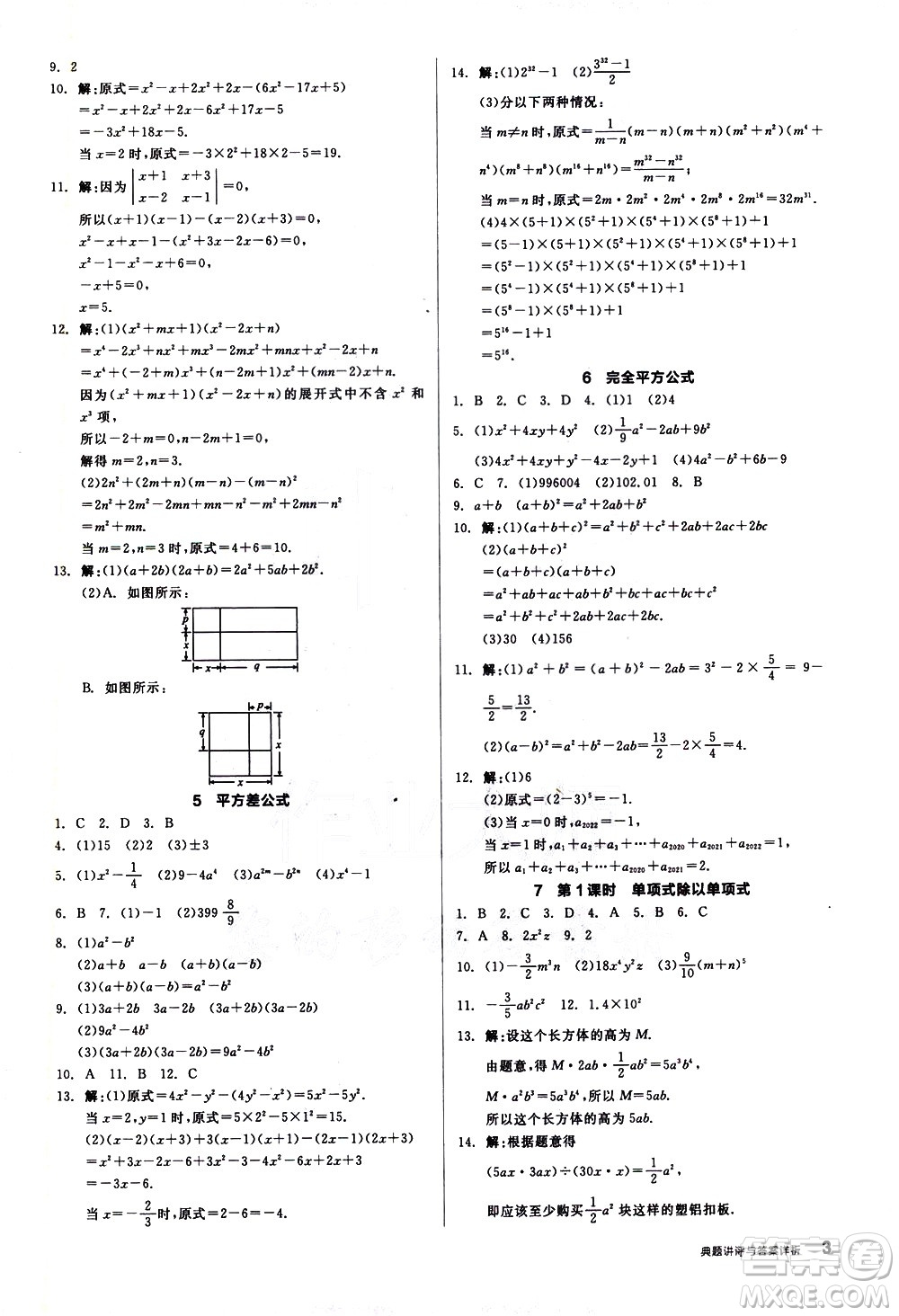 陽光出版社2021練就優(yōu)等生數(shù)學(xué)同步作業(yè)七年級下冊新課標(biāo)BS北師大版答案