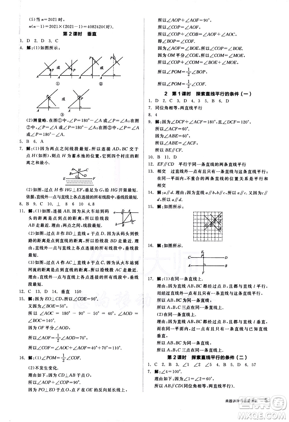 陽光出版社2021練就優(yōu)等生數(shù)學(xué)同步作業(yè)七年級下冊新課標(biāo)BS北師大版答案