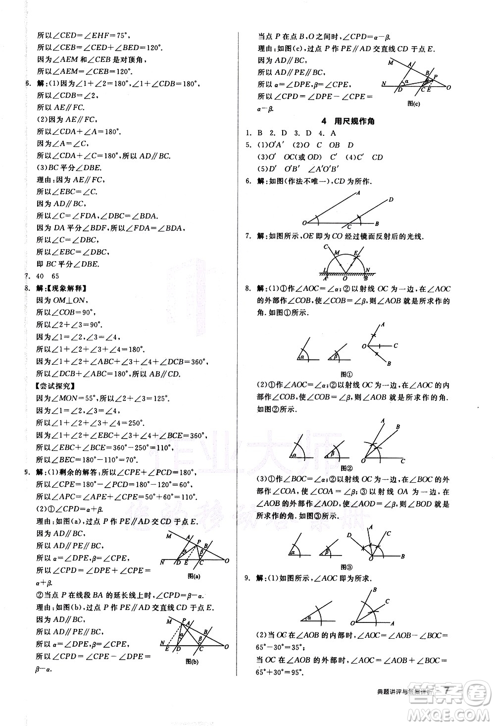 陽光出版社2021練就優(yōu)等生數(shù)學(xué)同步作業(yè)七年級下冊新課標(biāo)BS北師大版答案