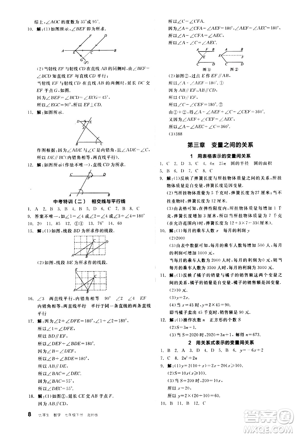 陽光出版社2021練就優(yōu)等生數(shù)學(xué)同步作業(yè)七年級下冊新課標(biāo)BS北師大版答案