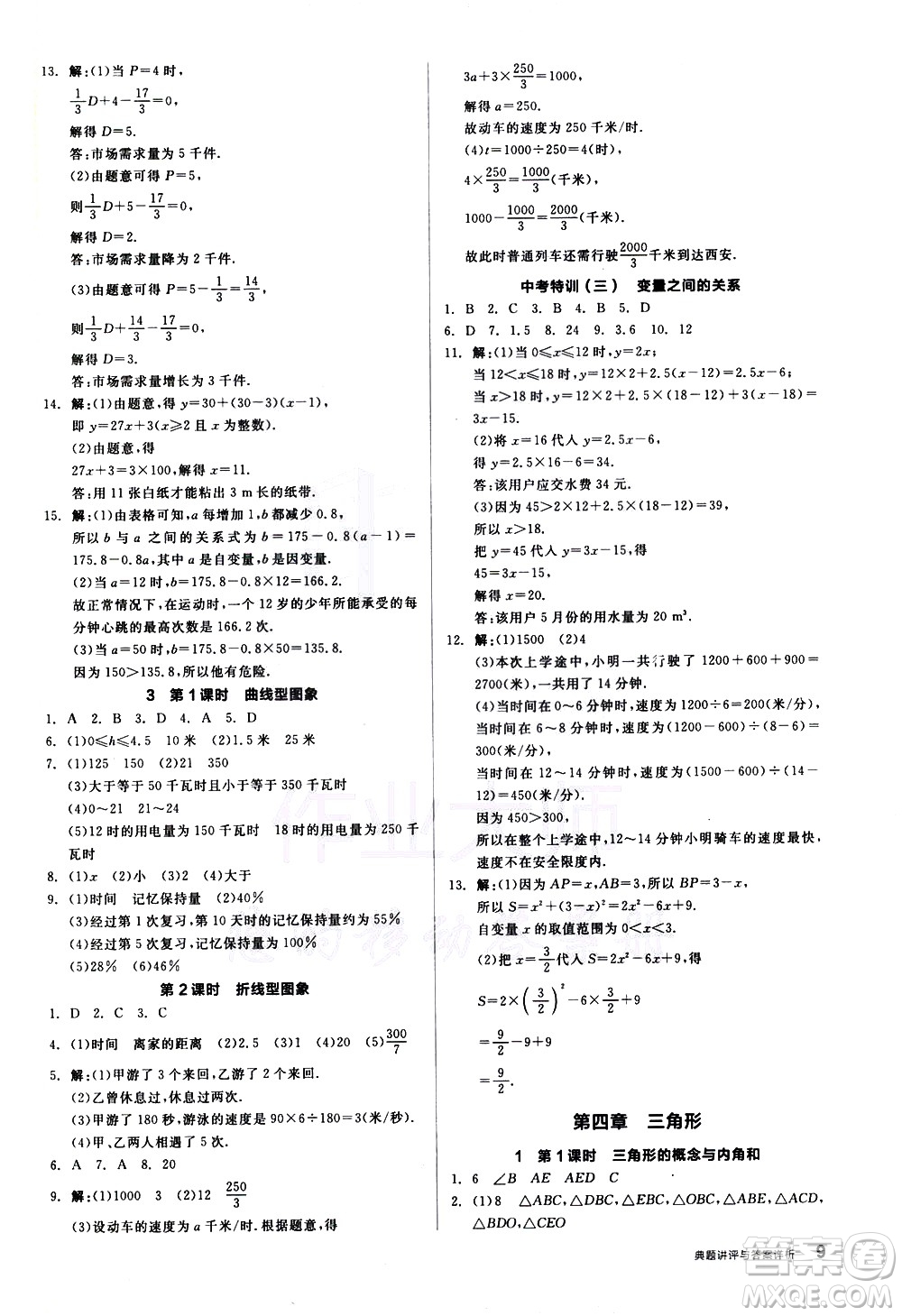 陽光出版社2021練就優(yōu)等生數(shù)學(xué)同步作業(yè)七年級下冊新課標(biāo)BS北師大版答案