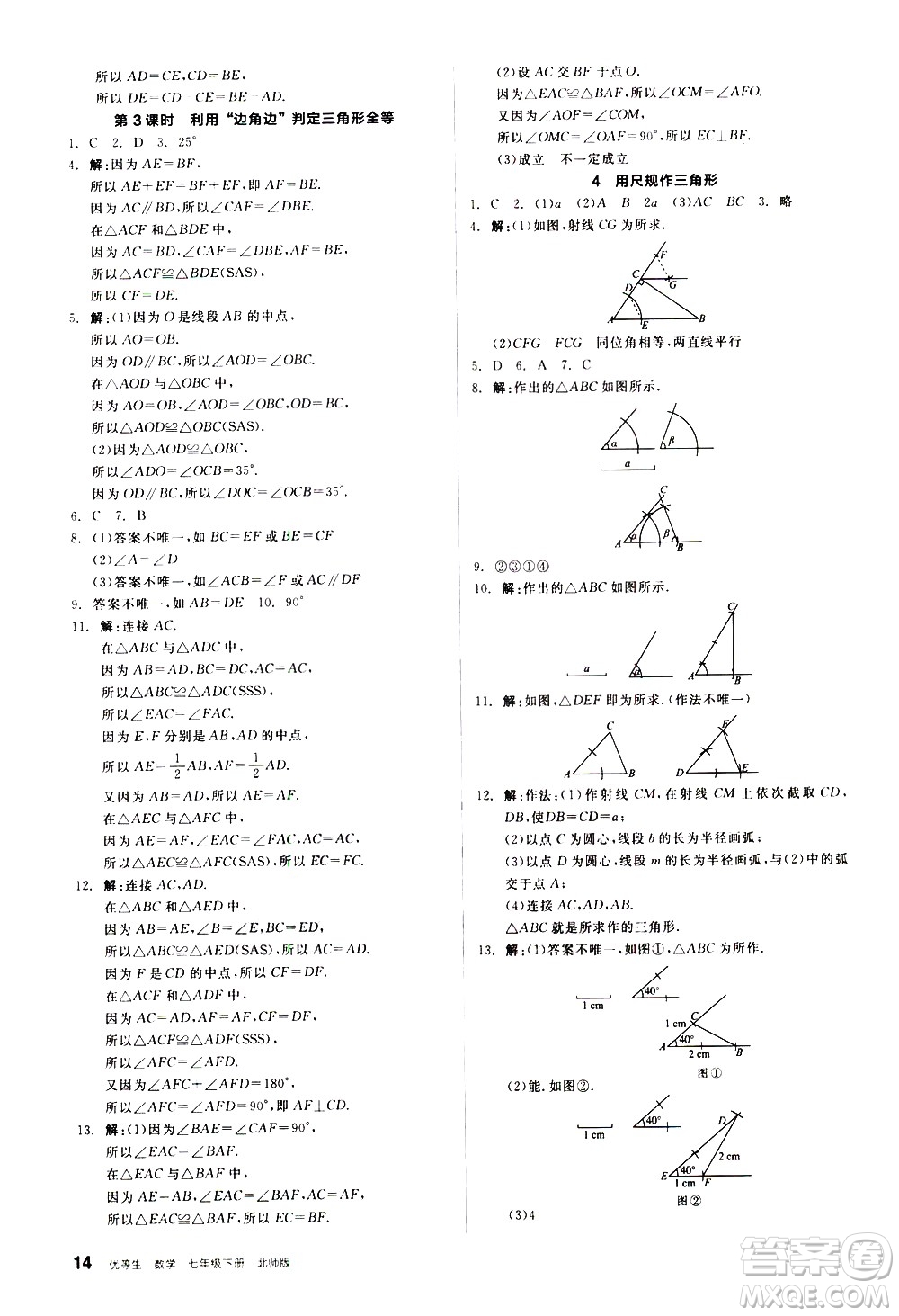 陽光出版社2021練就優(yōu)等生數(shù)學(xué)同步作業(yè)七年級下冊新課標(biāo)BS北師大版答案