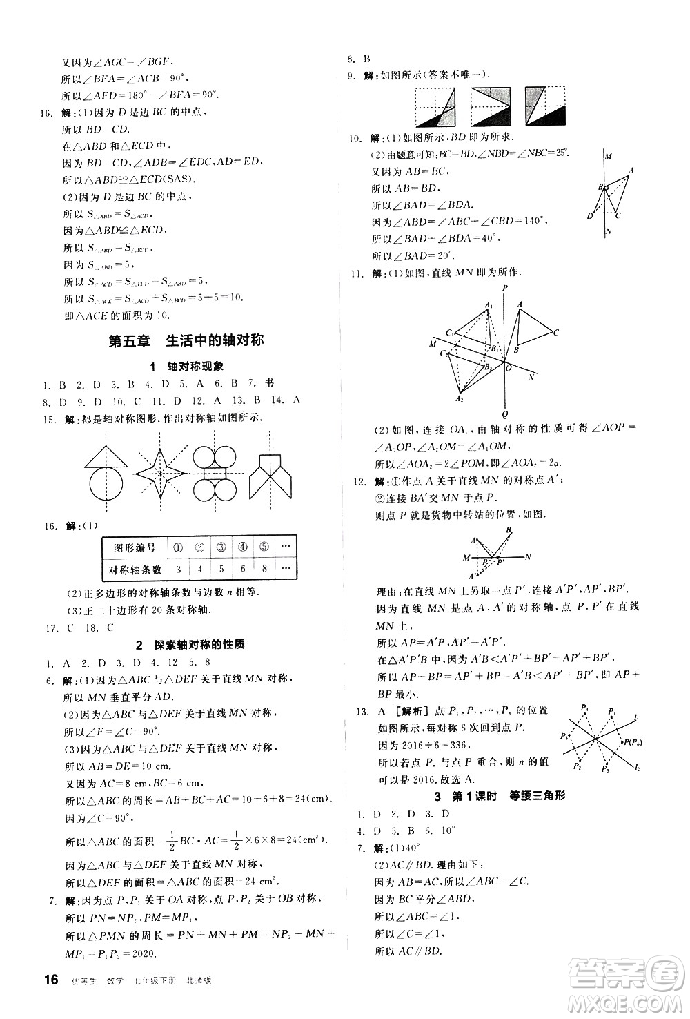 陽光出版社2021練就優(yōu)等生數(shù)學(xué)同步作業(yè)七年級下冊新課標(biāo)BS北師大版答案