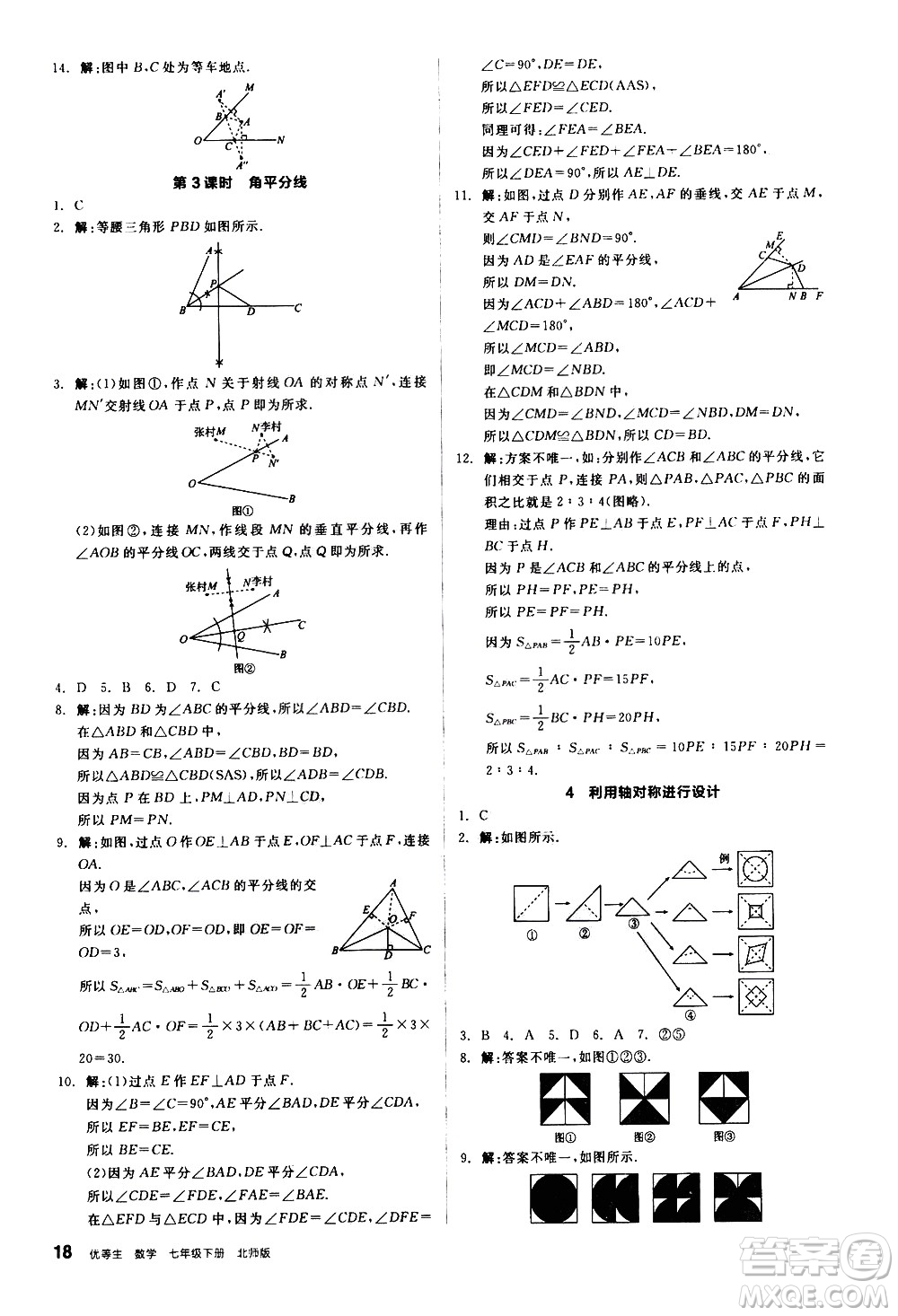 陽光出版社2021練就優(yōu)等生數(shù)學(xué)同步作業(yè)七年級下冊新課標(biāo)BS北師大版答案