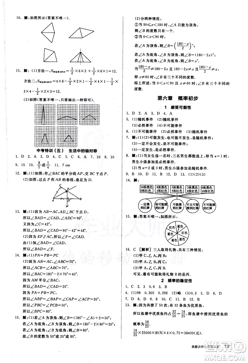 陽光出版社2021練就優(yōu)等生數(shù)學(xué)同步作業(yè)七年級下冊新課標(biāo)BS北師大版答案