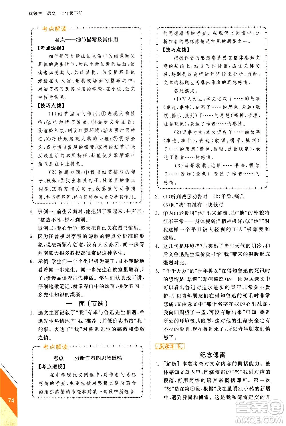 陽光出版社2021練就優(yōu)等生語文現(xiàn)代文閱讀七年級下冊新課標RJ人教版答案