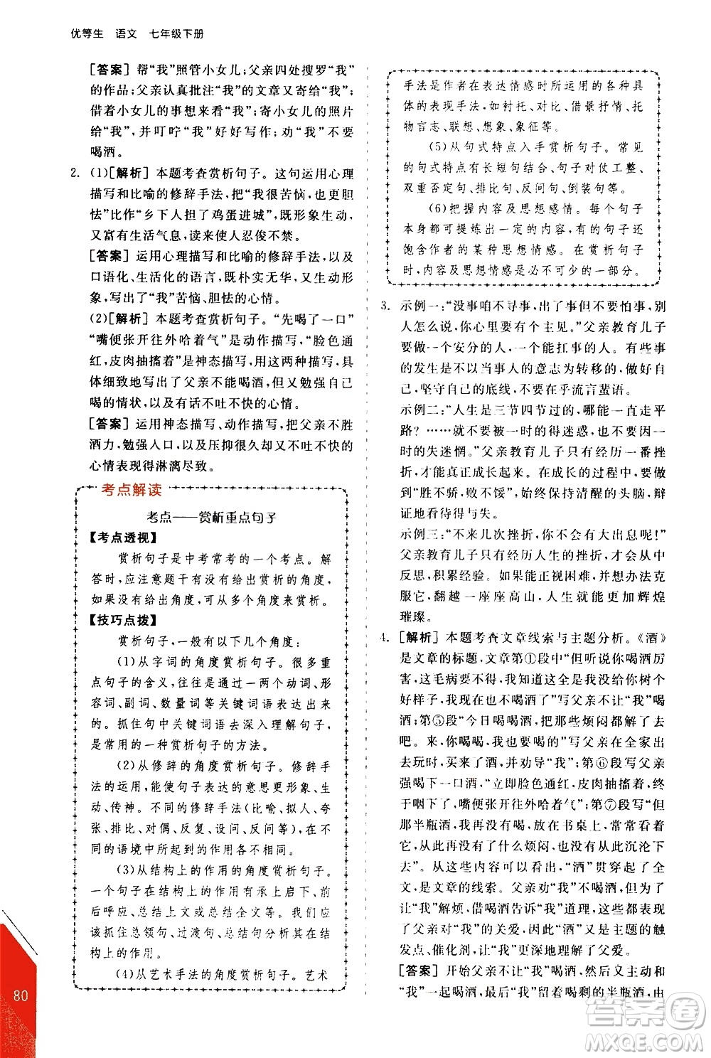 陽光出版社2021練就優(yōu)等生語文現(xiàn)代文閱讀七年級下冊新課標RJ人教版答案