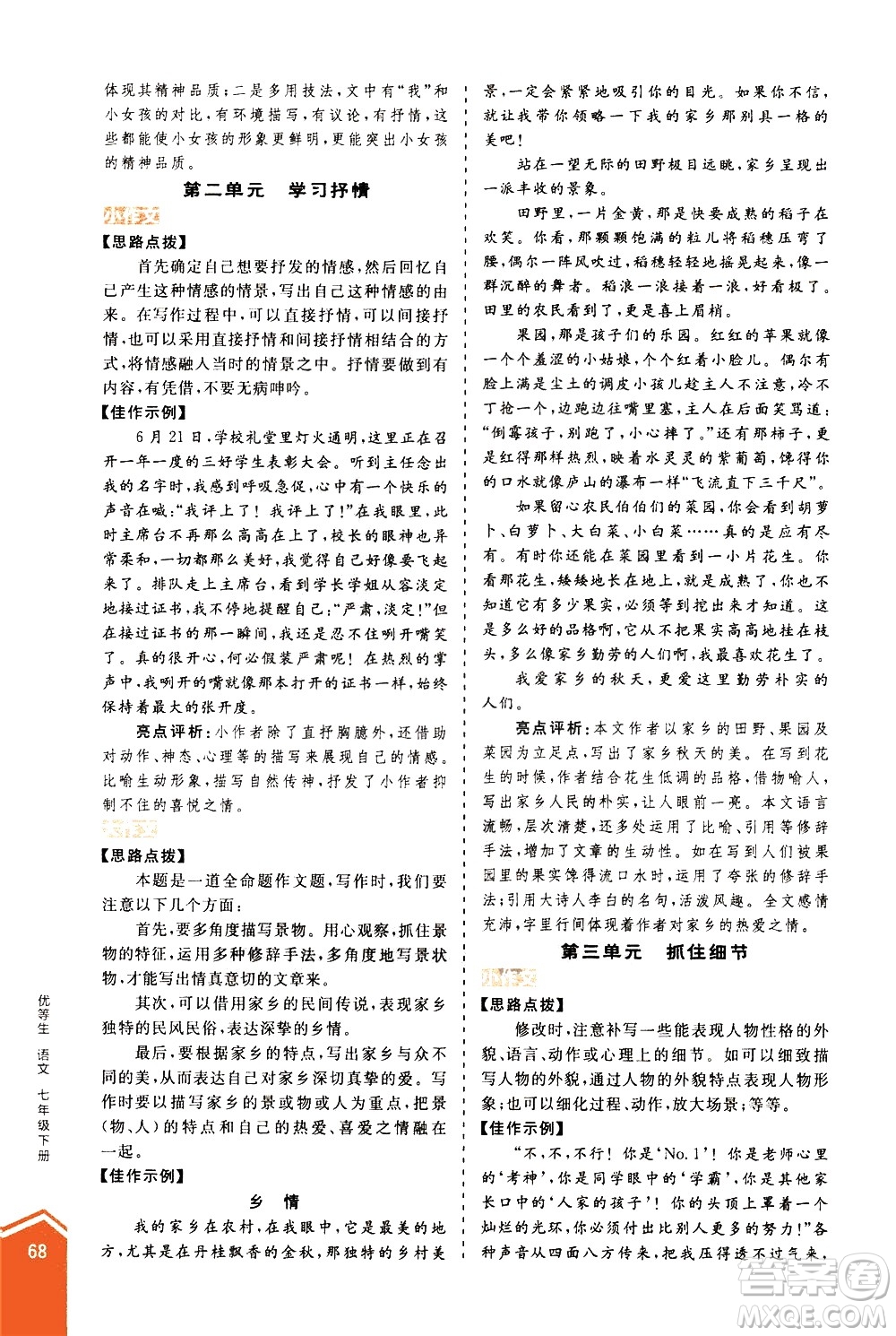 陽(yáng)光出版社2021練就優(yōu)等生語(yǔ)文寫作教程七年級(jí)下冊(cè)新課標(biāo)RJ人教版答案