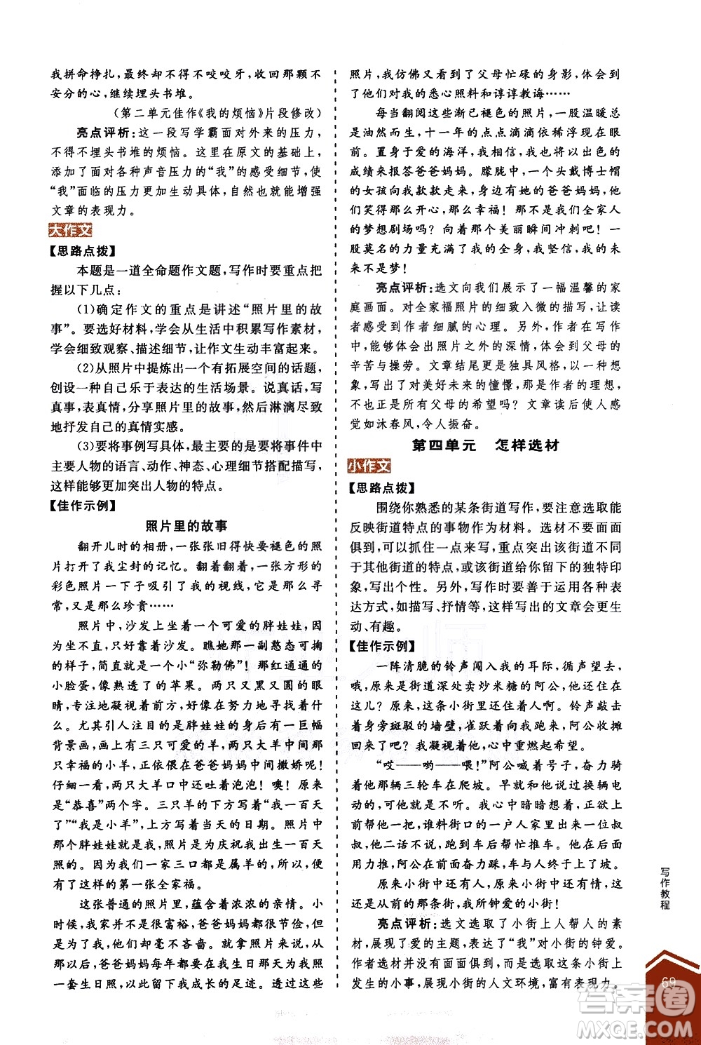 陽(yáng)光出版社2021練就優(yōu)等生語(yǔ)文寫作教程七年級(jí)下冊(cè)新課標(biāo)RJ人教版答案