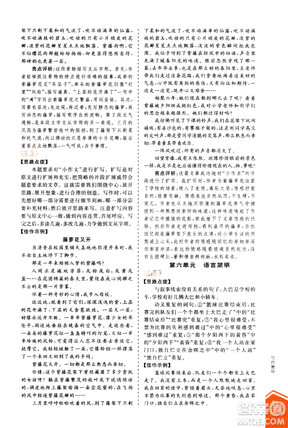 陽(yáng)光出版社2021練就優(yōu)等生語(yǔ)文寫作教程七年級(jí)下冊(cè)新課標(biāo)RJ人教版答案