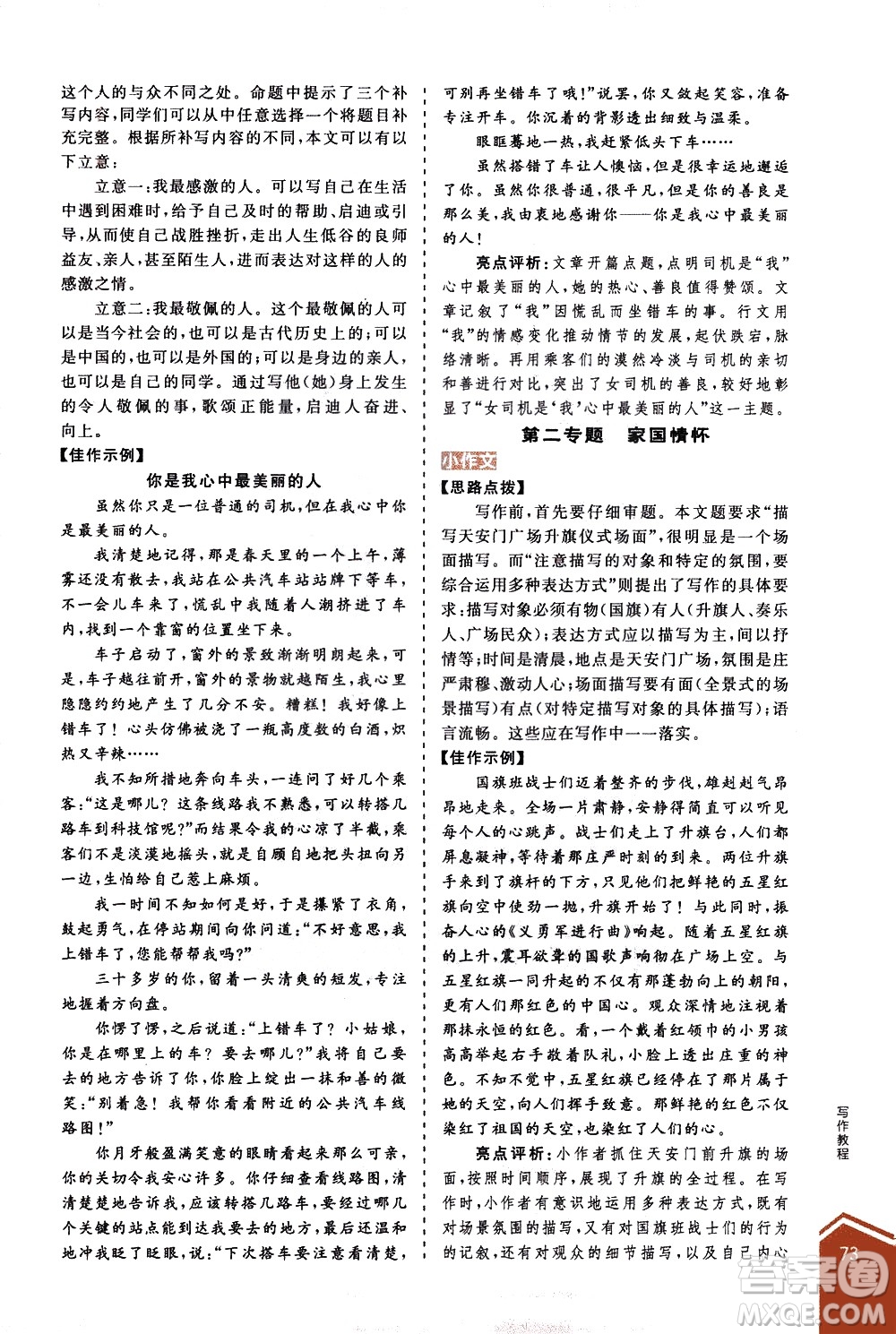 陽(yáng)光出版社2021練就優(yōu)等生語(yǔ)文寫作教程七年級(jí)下冊(cè)新課標(biāo)RJ人教版答案