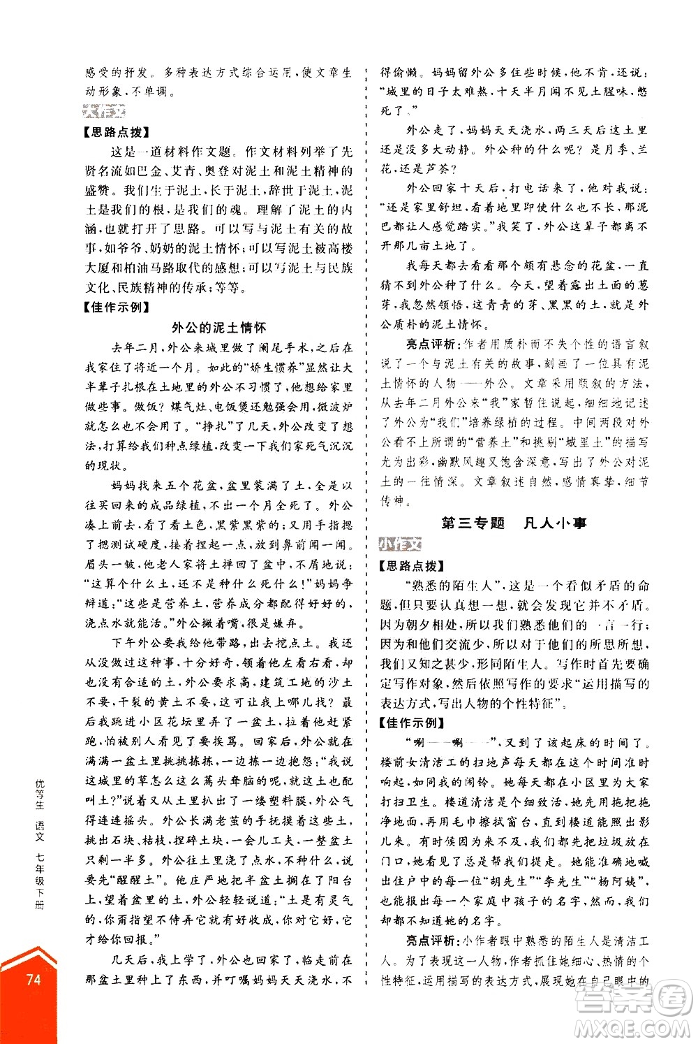 陽(yáng)光出版社2021練就優(yōu)等生語(yǔ)文寫作教程七年級(jí)下冊(cè)新課標(biāo)RJ人教版答案