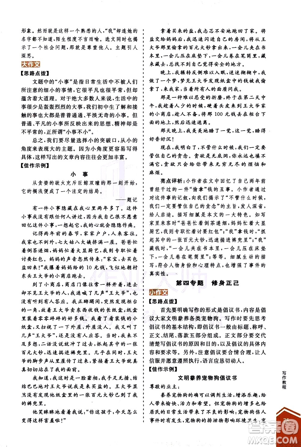 陽(yáng)光出版社2021練就優(yōu)等生語(yǔ)文寫作教程七年級(jí)下冊(cè)新課標(biāo)RJ人教版答案