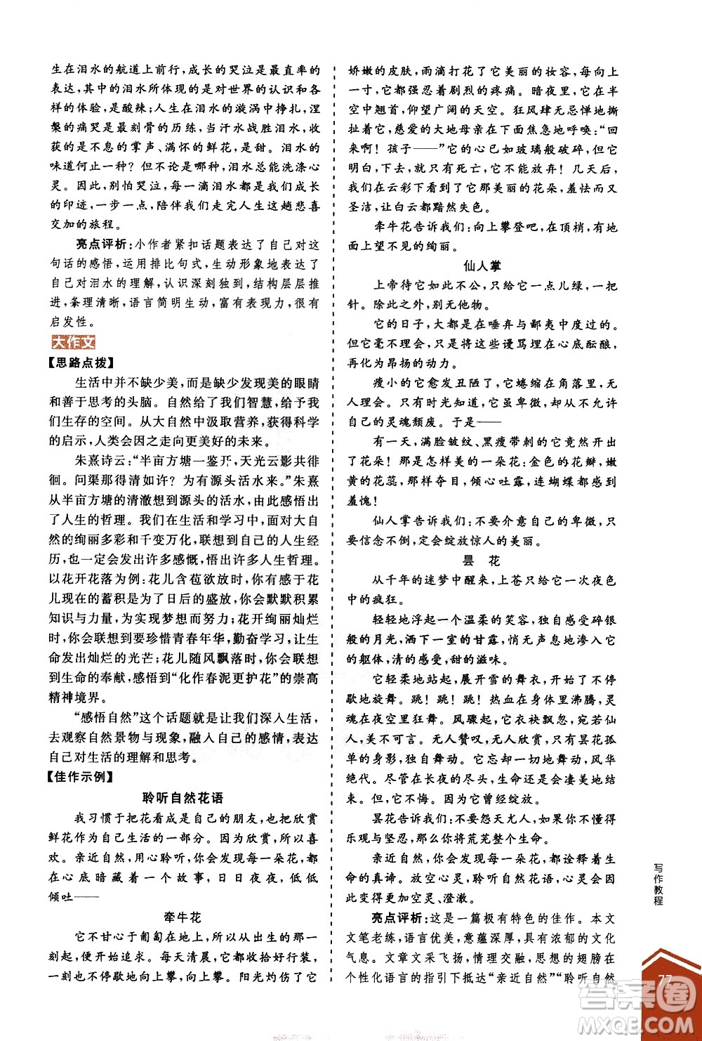 陽(yáng)光出版社2021練就優(yōu)等生語(yǔ)文寫作教程七年級(jí)下冊(cè)新課標(biāo)RJ人教版答案