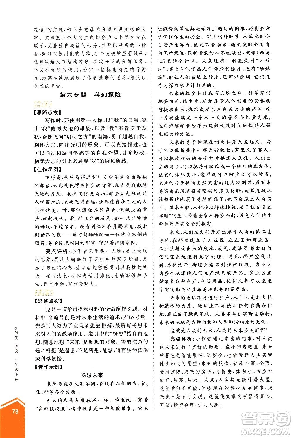 陽(yáng)光出版社2021練就優(yōu)等生語(yǔ)文寫作教程七年級(jí)下冊(cè)新課標(biāo)RJ人教版答案