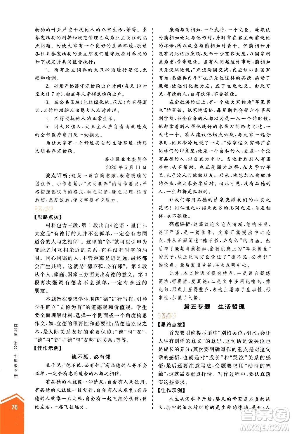 陽(yáng)光出版社2021練就優(yōu)等生語(yǔ)文寫作教程七年級(jí)下冊(cè)新課標(biāo)RJ人教版答案