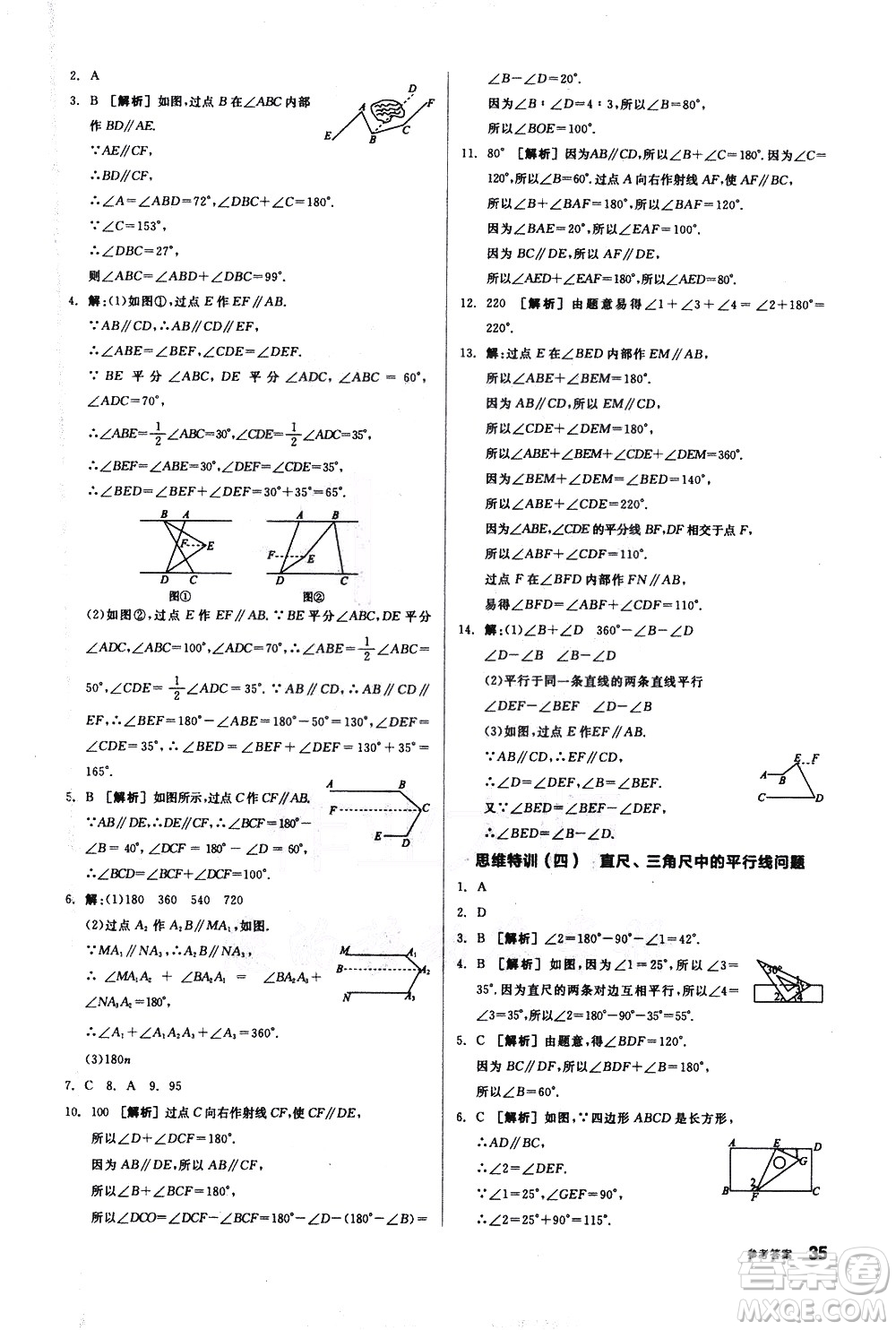 陽(yáng)光出版社2021練就優(yōu)等生數(shù)學(xué)思維特訓(xùn)七年級(jí)下冊(cè)新課標(biāo)RJ人教版答案