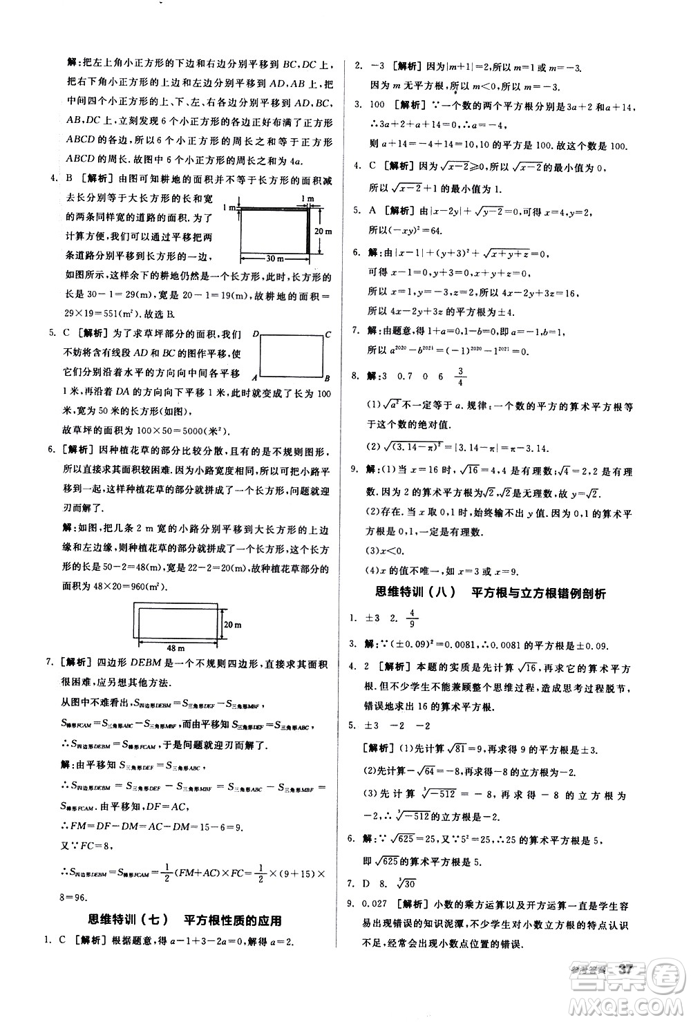 陽(yáng)光出版社2021練就優(yōu)等生數(shù)學(xué)思維特訓(xùn)七年級(jí)下冊(cè)新課標(biāo)RJ人教版答案