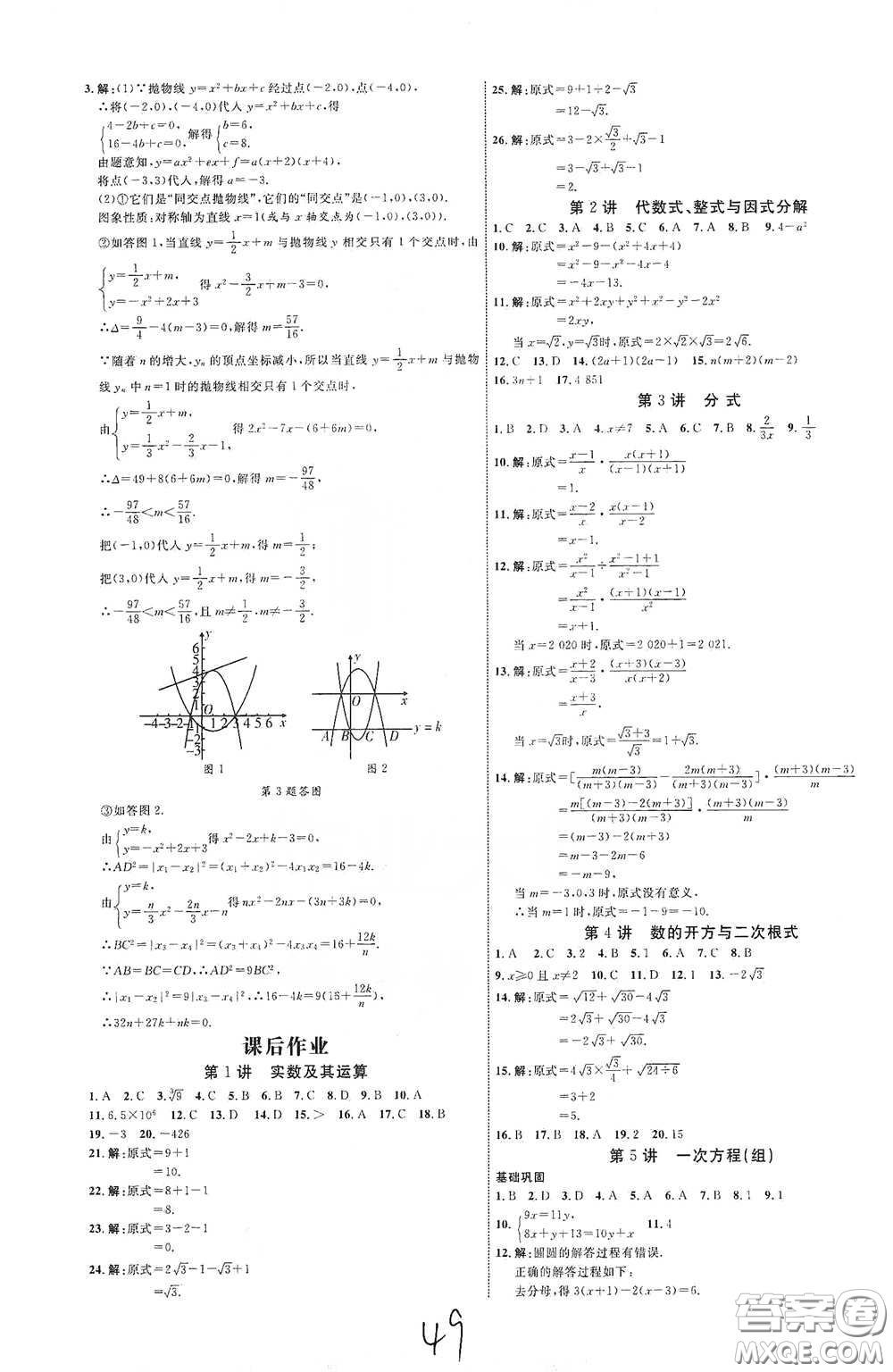 2021江西中考新突破課后作業(yè)2021升級版數(shù)學答案