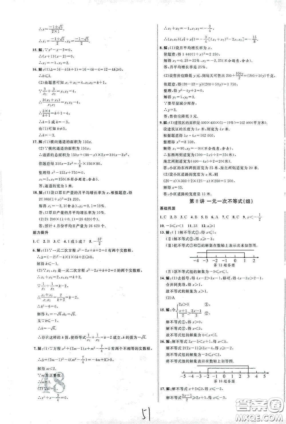 2021江西中考新突破課后作業(yè)2021升級版數(shù)學答案