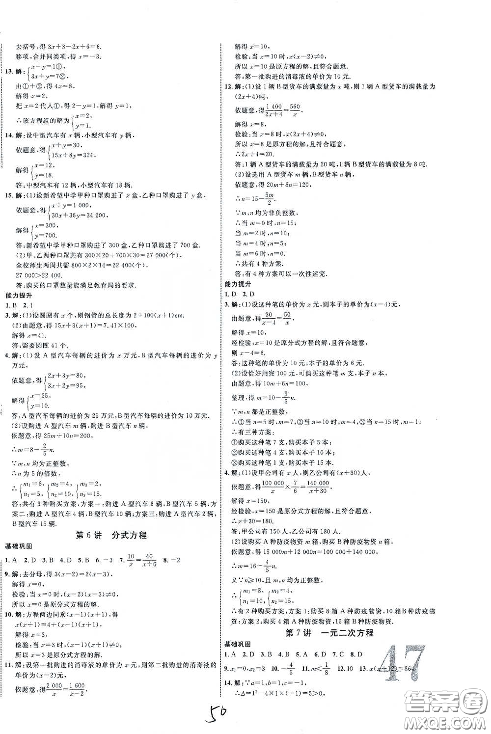 2021江西中考新突破課后作業(yè)2021升級版數(shù)學答案