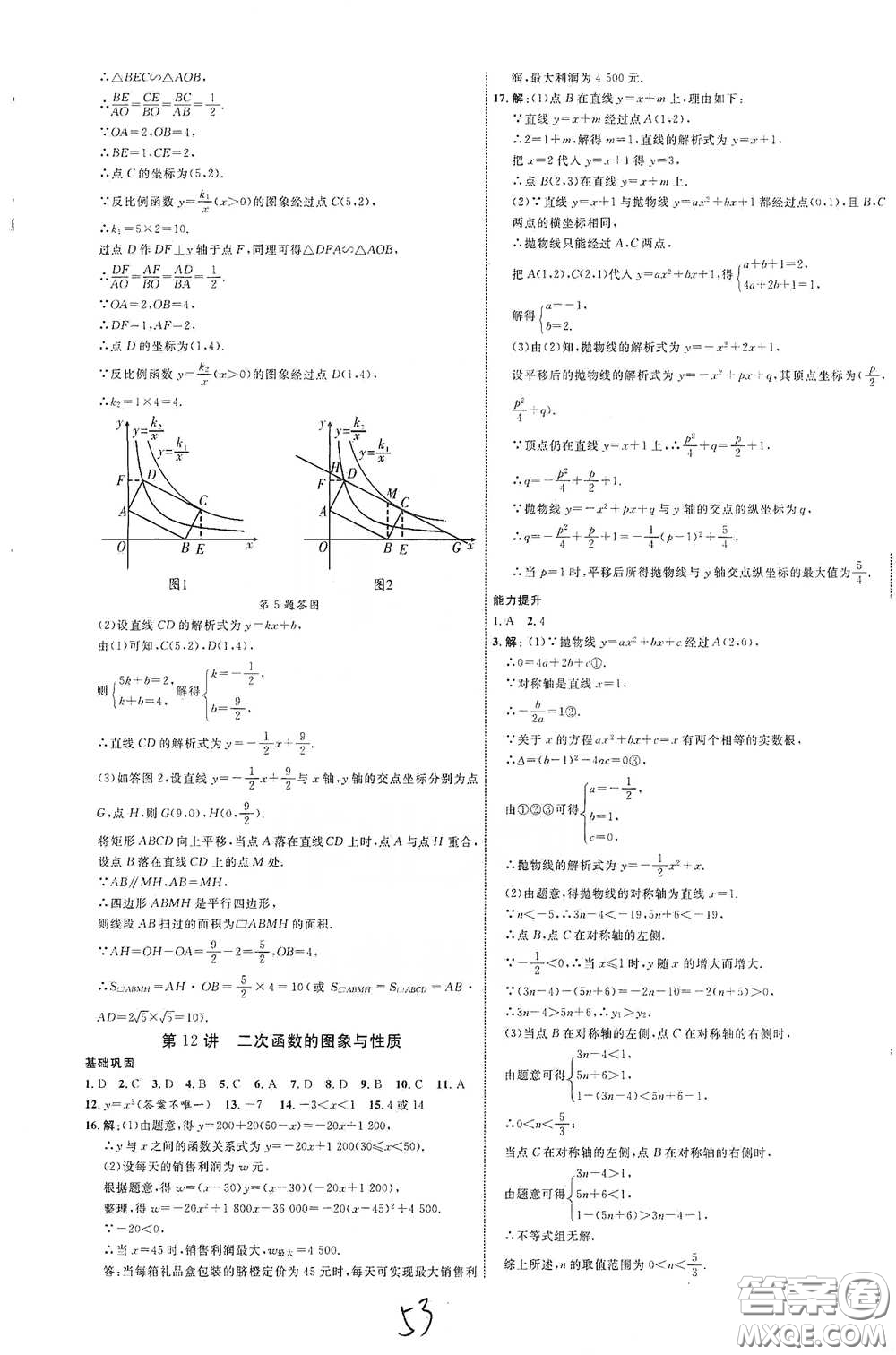 2021江西中考新突破課后作業(yè)2021升級版數(shù)學答案