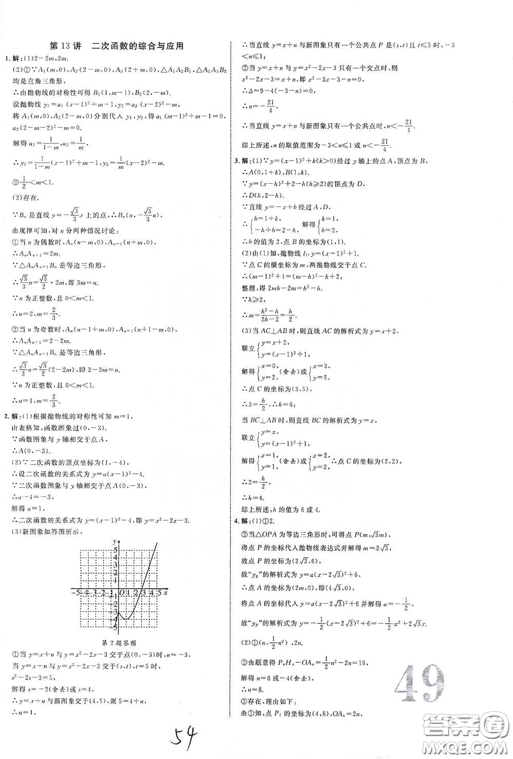 2021江西中考新突破課后作業(yè)2021升級版數(shù)學答案