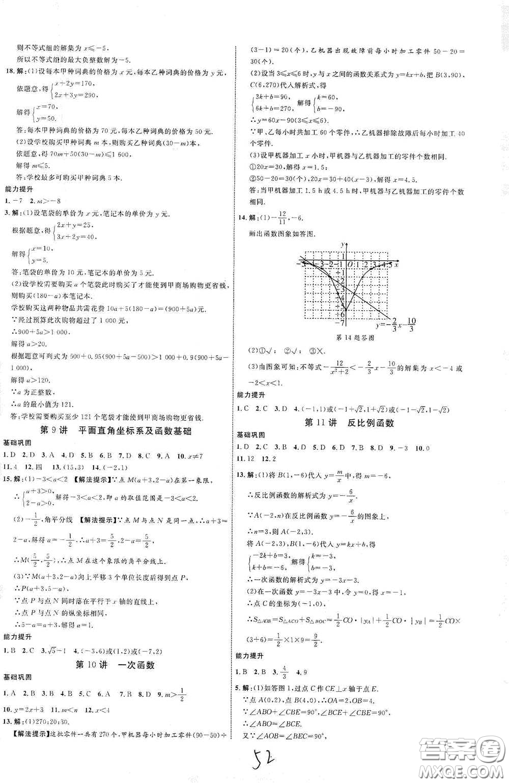 2021江西中考新突破課后作業(yè)2021升級版數(shù)學答案