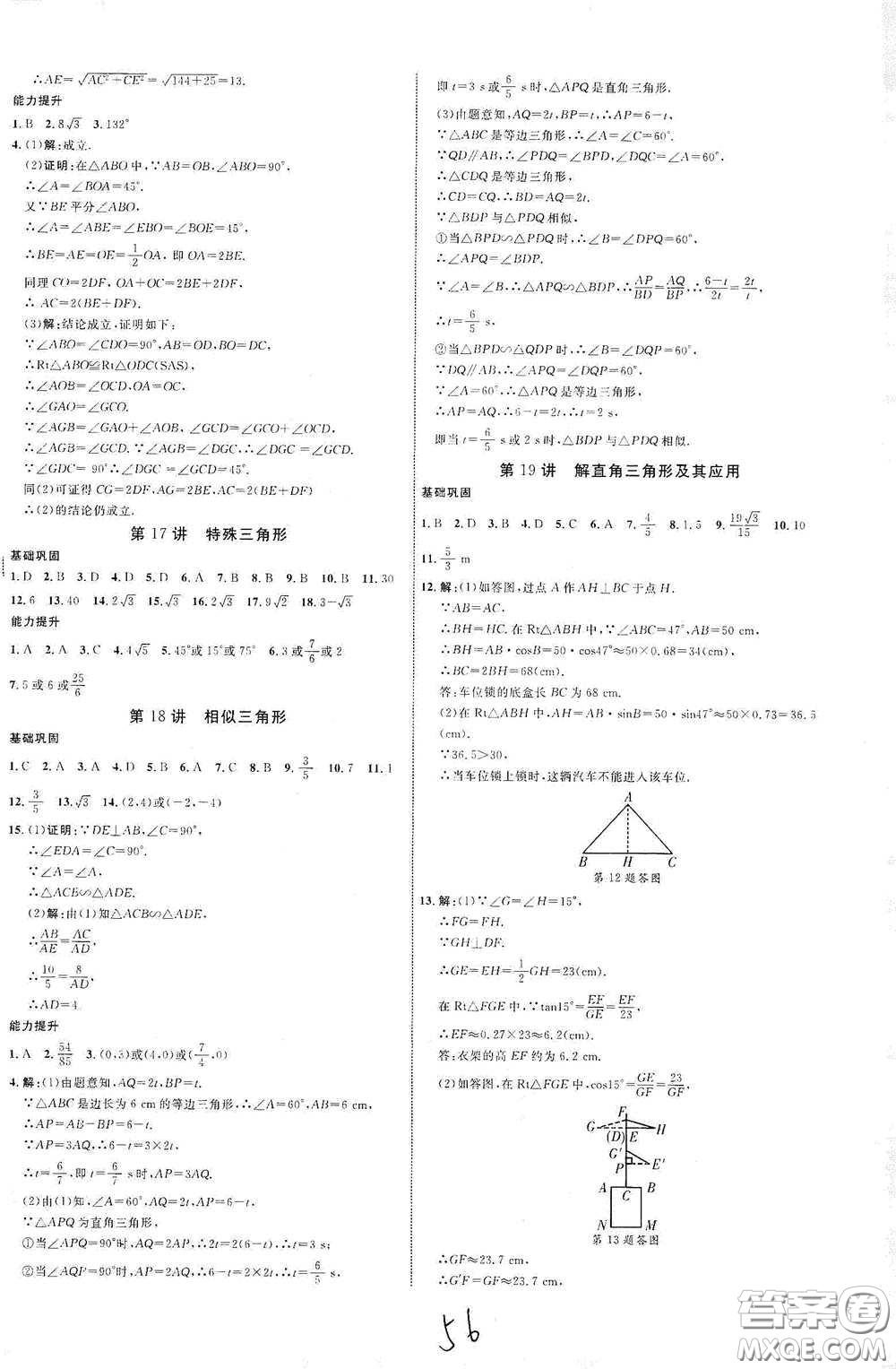 2021江西中考新突破課后作業(yè)2021升級版數(shù)學答案