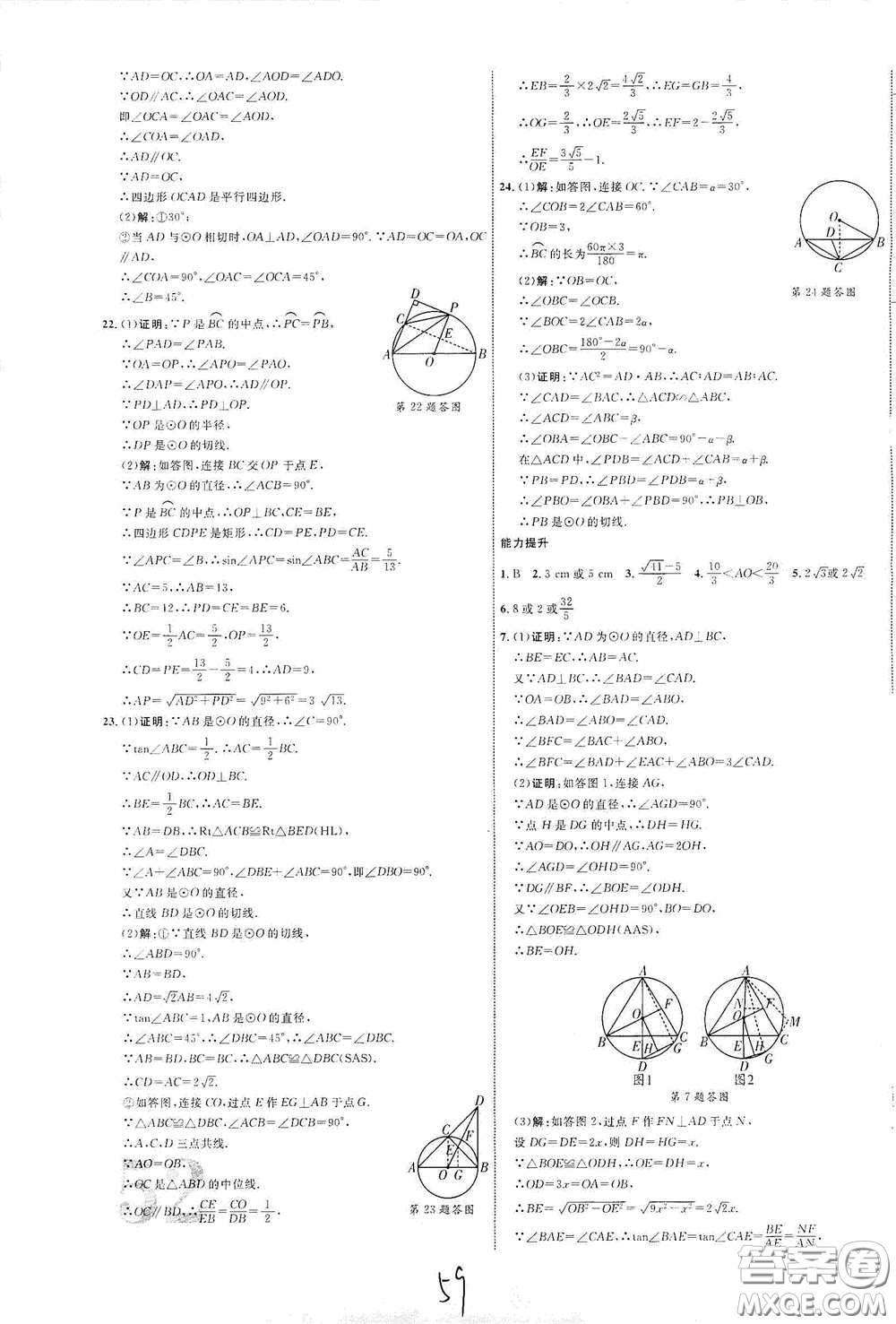 2021江西中考新突破課后作業(yè)2021升級版數(shù)學答案