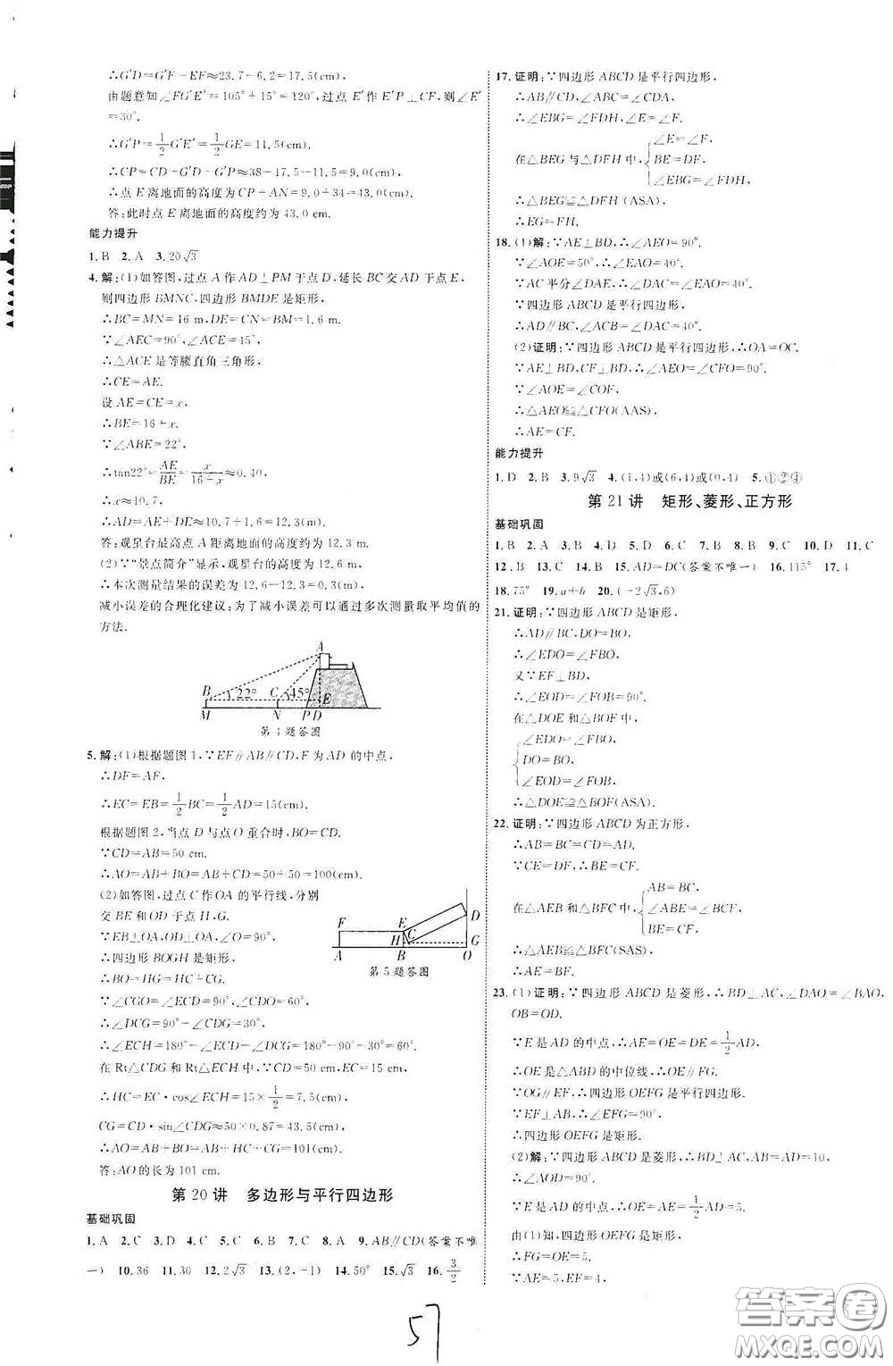 2021江西中考新突破課后作業(yè)2021升級版數(shù)學答案