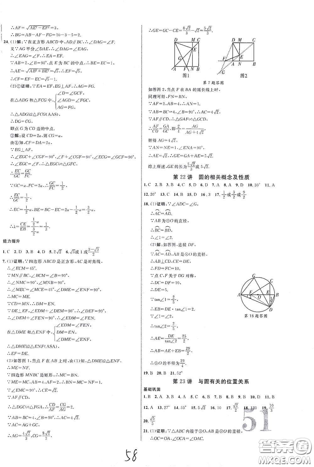 2021江西中考新突破課后作業(yè)2021升級版數(shù)學答案