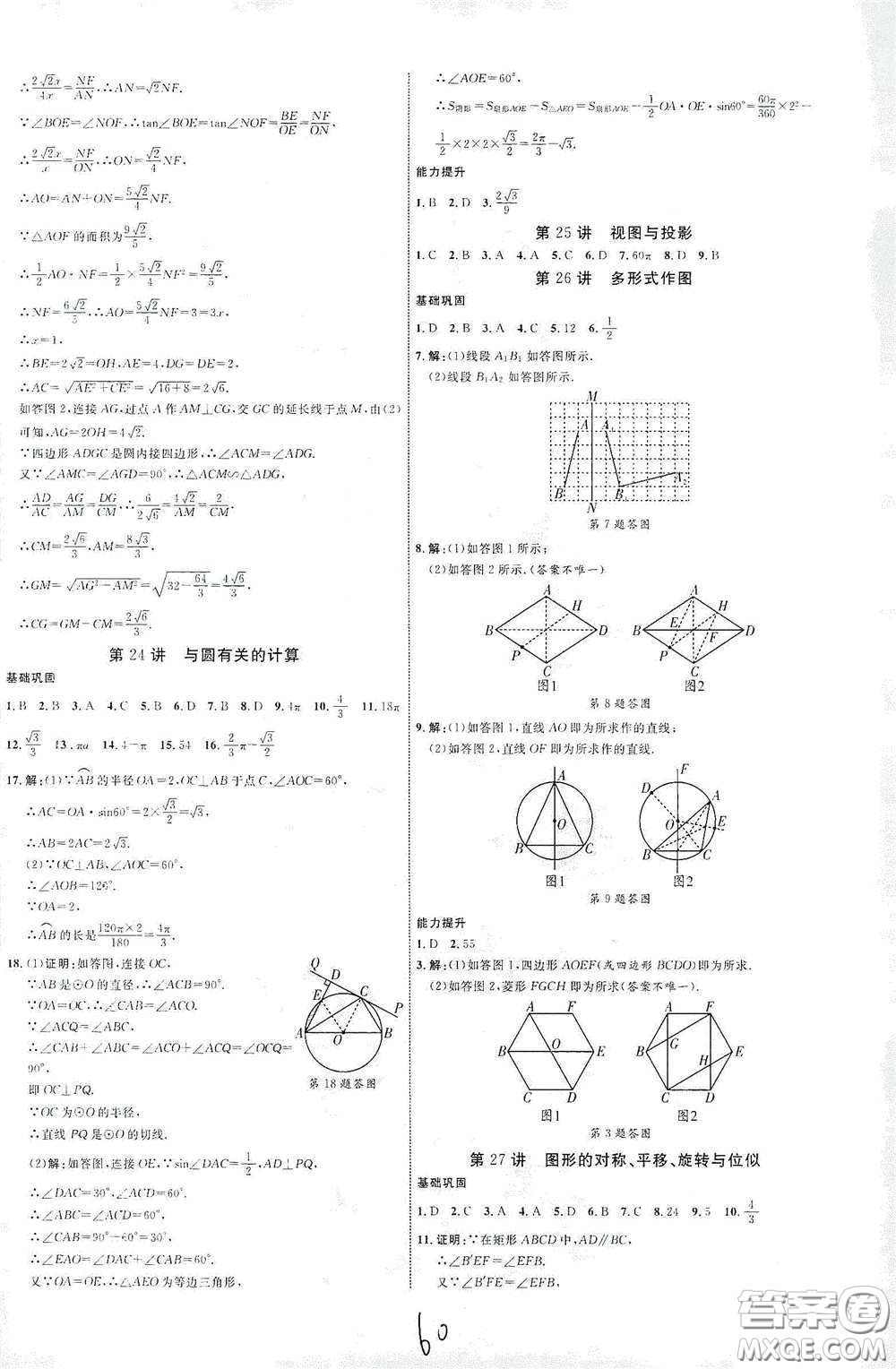 2021江西中考新突破課后作業(yè)2021升級版數(shù)學答案