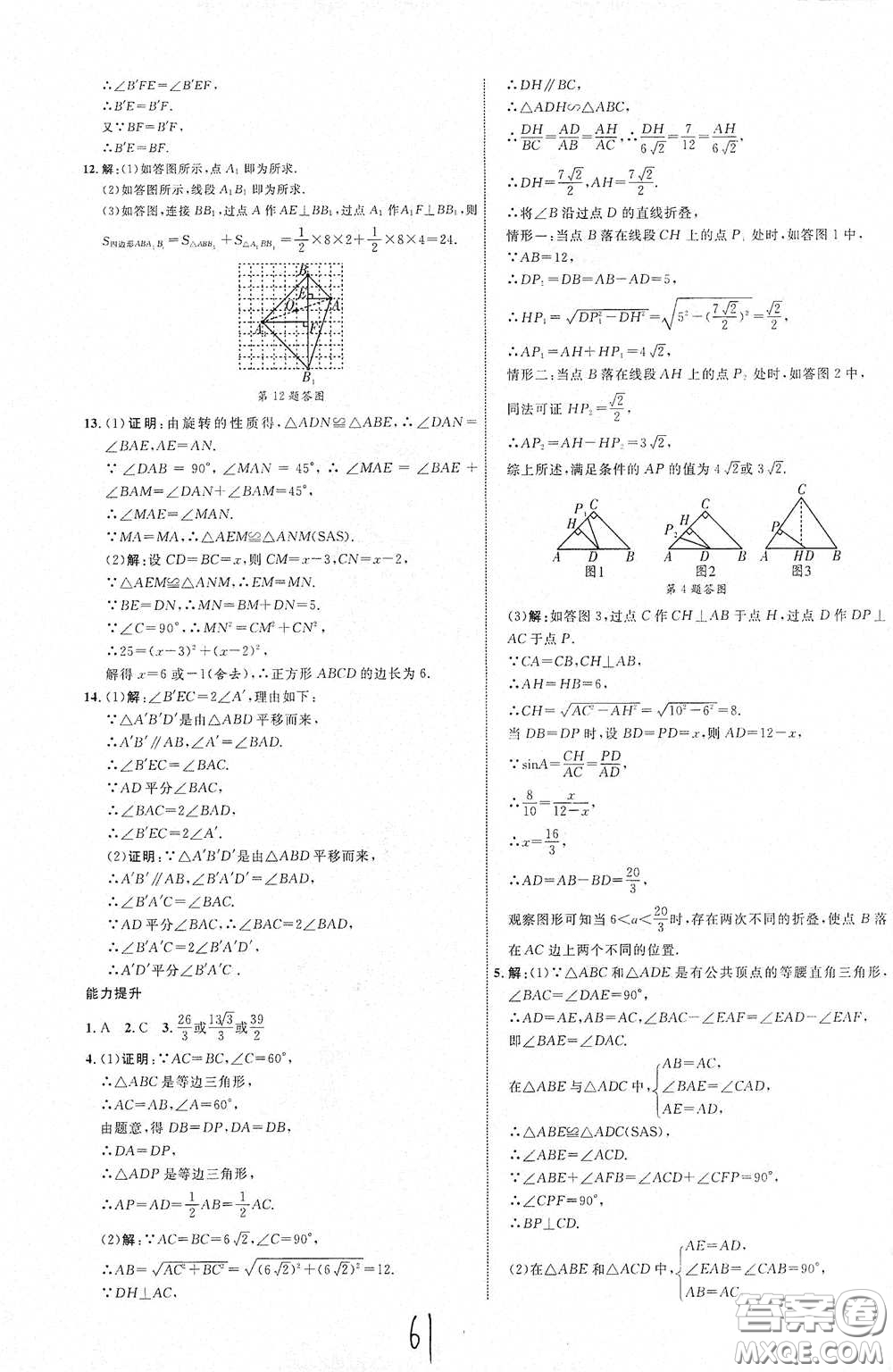 2021江西中考新突破課后作業(yè)2021升級版數(shù)學答案