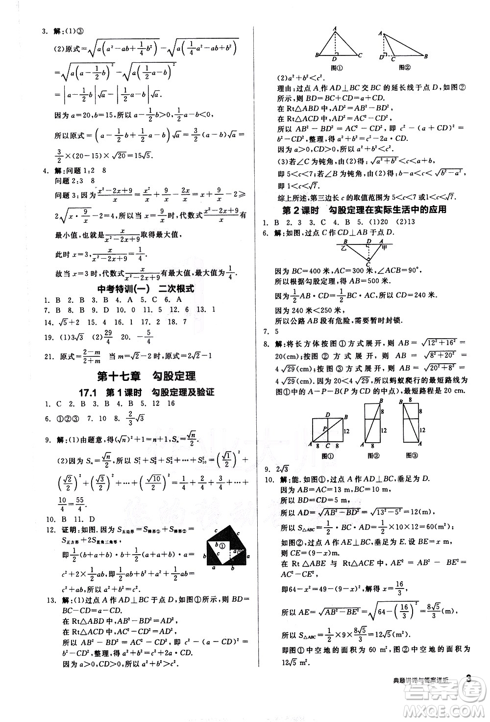 陽(yáng)光出版社2021練就優(yōu)等生數(shù)學(xué)同步作業(yè)八年級(jí)下冊(cè)新課標(biāo)RJ人教版答案