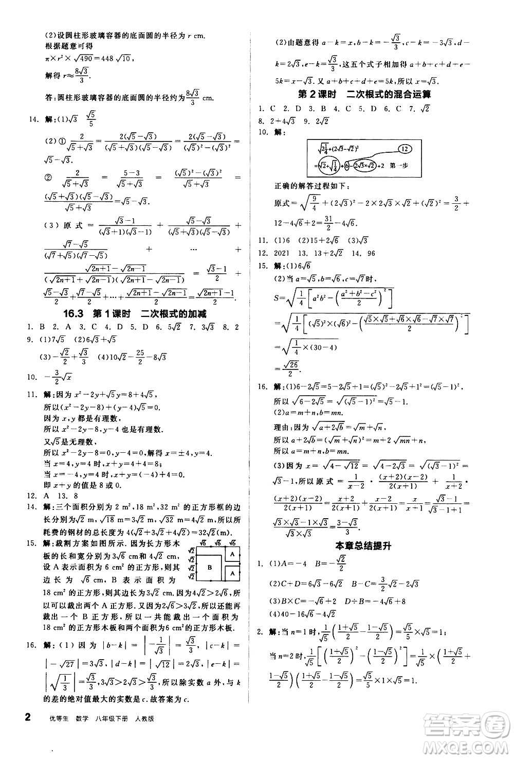 陽(yáng)光出版社2021練就優(yōu)等生數(shù)學(xué)同步作業(yè)八年級(jí)下冊(cè)新課標(biāo)RJ人教版答案