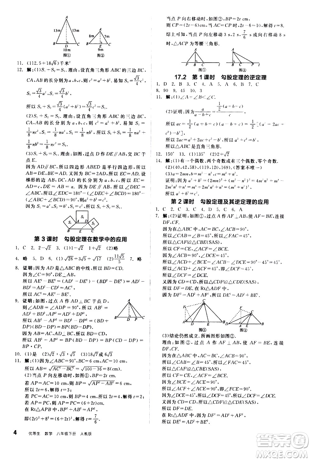 陽(yáng)光出版社2021練就優(yōu)等生數(shù)學(xué)同步作業(yè)八年級(jí)下冊(cè)新課標(biāo)RJ人教版答案